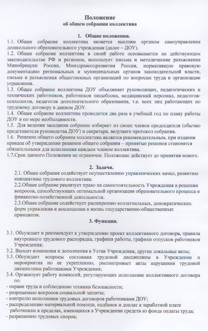 Протокол общего собрания об утверждении коллективного договора образец